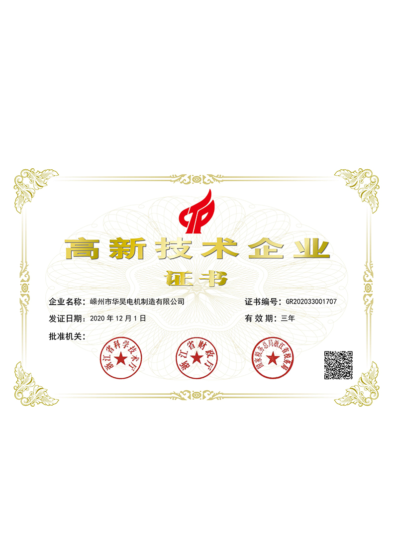 高新技术企业